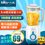 Bear/小熊 LLJ-B12U3榨汁机家用多功能电动水果豆浆机迷你果汁机