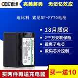 迪比科NP-FV70电池索尼HDR-PJ670E 820 410 AX100摄像机通用FV100