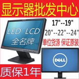 LED二手显示器17寸19寸22寸宽屏联想DELL三星HP液晶显示器质保1年