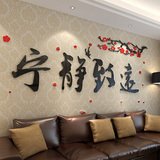视背景墙沙发贴画亚克力3d立体墙贴超大中国风字画艺术室内客厅电