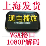 忆典i601硬盘播放器 U盘广告机 高清播放器1080P HDMI VGA接口机