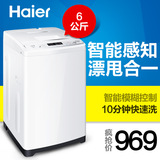 Haier/海尔 XQB60-M1268关爱 6kg波轮全自动洗衣机 家用 送装一