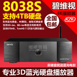 Bevix/碧维视 BV8038S 4K超高清播放器3D蓝光硬盘播放机正品包邮