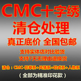 正品CMC十字绣套件清仓处理 精准印花纯棉套件特价包邮 质量保证