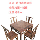 鸡翅木休闲桌椅套 鸡翅木桌子餐桌小桌子实木矮桌官帽椅灯挂椅