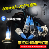 摩托车电动车12V35W氙气灯泡 改装超亮灯泡单双爪三爪前大灯灯泡