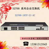 S2700-18TP-SI-AC 华为16口百兆二层智能接入交换机 上行千兆SFP