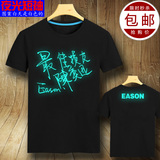 EASON陈奕迅同款若你喜欢怪人演唱会夜光发光短袖荧光T恤男女衣服