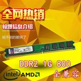 包邮 DDR2 800 1G 台式机全兼容内存条 兼容 667 533 支持双通2G