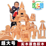 508件积木幼教儿童玩具建构 实木幼儿园区角大型正品益智拼装