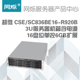 超微3U服务器机箱含电源 CSE/SC836BE16-R920B 16盘位单控6GB扩展