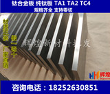 TC4钛板 钛合金板 TC4钛合金板 TA2纯钛板 钛板1 2 3 4 5 6 10mm