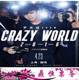罗志祥上海演唱会门票 2016罗志祥CRAZY WORLD 世界巡回演唱会