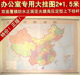 正版 中国地图挂图 中国全图挂图2*1.5米 客厅书房办公室高档挂图