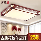 中式吸顶灯客厅餐厅书房长方形led中式灯具古典花纹羊皮灯1310