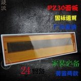 优质PZ30-24位塑料面板 强电箱塑料盖子 配电箱面板 照明箱盖板