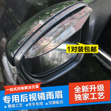 汽车后视镜雨眉通用型反光镜倒车镜专用晴遮雨挡汽车用品改装2片