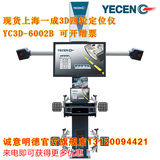 3D四轮定位仪 上海一成YC3D6002B汽车轮定位仪 可开增票特价