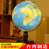 爱贝儿 20cm立体卫星浮雕台灯地球仪摆件 台湾高清中英文学生专用