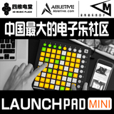 社区旗舰店Launchpad mini MK2控制器快速上手指导Abletive中文