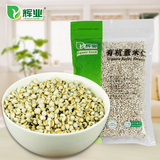 辉业 新鲜小薏米仁 有机杂粮苡仁1kg  薏米红豆水原料  优质新货