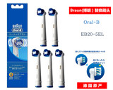 日本代购进口博朗欧乐b电动牙刷头EB20-5EL/SB20-A 通用替换正品