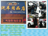 珠海市酷驰汽车导航音响、氙气大灯透镜、行车记录安装服务实体店
