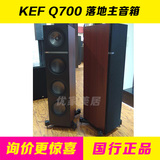 KEF Q700 Q900 家庭影院落地音响前置同轴HIFI音箱全新特价国行
