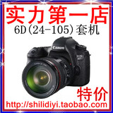 Canon/佳能 6D套机（24-105mm）专业数码单反 全新原装正品特价