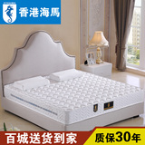 香港海马演绎 独立弹簧床垫1.5M/1.8米 可定制双人乳胶席梦思床垫