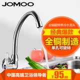 JOMOO九牧厨房菜盆水槽水龙头单把单孔可旋转单冷入墙式7703-183