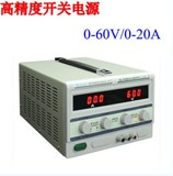 龙威 开关直流稳压电源 数显式 LW-6020KD 0-60V可调 0-20A可调