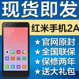 小米官方网抢购红米2A旗舰店移动版4.7寸2s增强版正品4G双卡手机