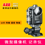 AEE MD10专业高清微型 爱意运动摄像机1080p防水wifi户外广角迷你