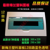 【新款】梅兰塑料面板 蓝色透明配电箱盖子 12回路 强电箱盖板