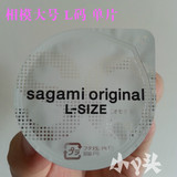 日本相模002大码 L SIZE 超薄大号安全套 0.02mm 单片