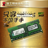 包邮 金士顿 DDR3 1600 4g ThinkPad 联想笔记本内存条 4G