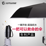 喜途汽车安全伞全自动遮阳伞折叠晴雨伞三折式创意多功能太阳伞
