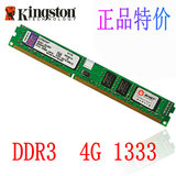金士顿DDR3 1333 4G台式机内存条4G1333三代兼容1066 1067支持H55