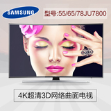 Samsung/三星 UA55JU7800JXXZ 65  78英寸4K超清3D网络曲面电视机