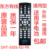 原装品质上海东方有线思科高清机顶盒遥控器stb50-8800 DVT3025EU