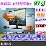 AOC e2752Phz  27寸 3D LED 显示器 HDMI高清+音频 PS4 秒D2769VH