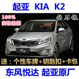 原厂1:18 起亚 K2 KIA 东风悦达 合金汽车模型