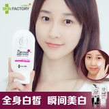 skinfactory皮肤工厂7秒快速美白全身可用补水美白乳身体乳2代