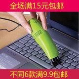 创意迷你桌面USB吸尘器 键盘电脑清洁刷 去死角灰尘 U