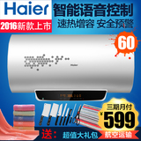 Haier/海尔 ES60H-G7(E)海尔电热水器60升电热水器储水式声控机控