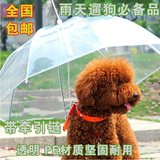 包邮宠物雨伞遛狗雨伞 泰迪小型犬透明雨衣雨披用品 带牵引狗链子