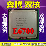 Intel 奔腾双核E6700 散片cpu 775 3.2G 还有 e5800 e6600 e5700