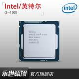 Intel/英特尔 酷睿i3-4160 22纳米 Haswell全新架构 游戏办公