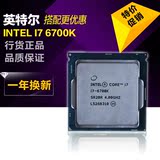 热卖Intel/英特尔 i7-6700K 散片/盒装CPU 4.0G四核八线程配Z170
